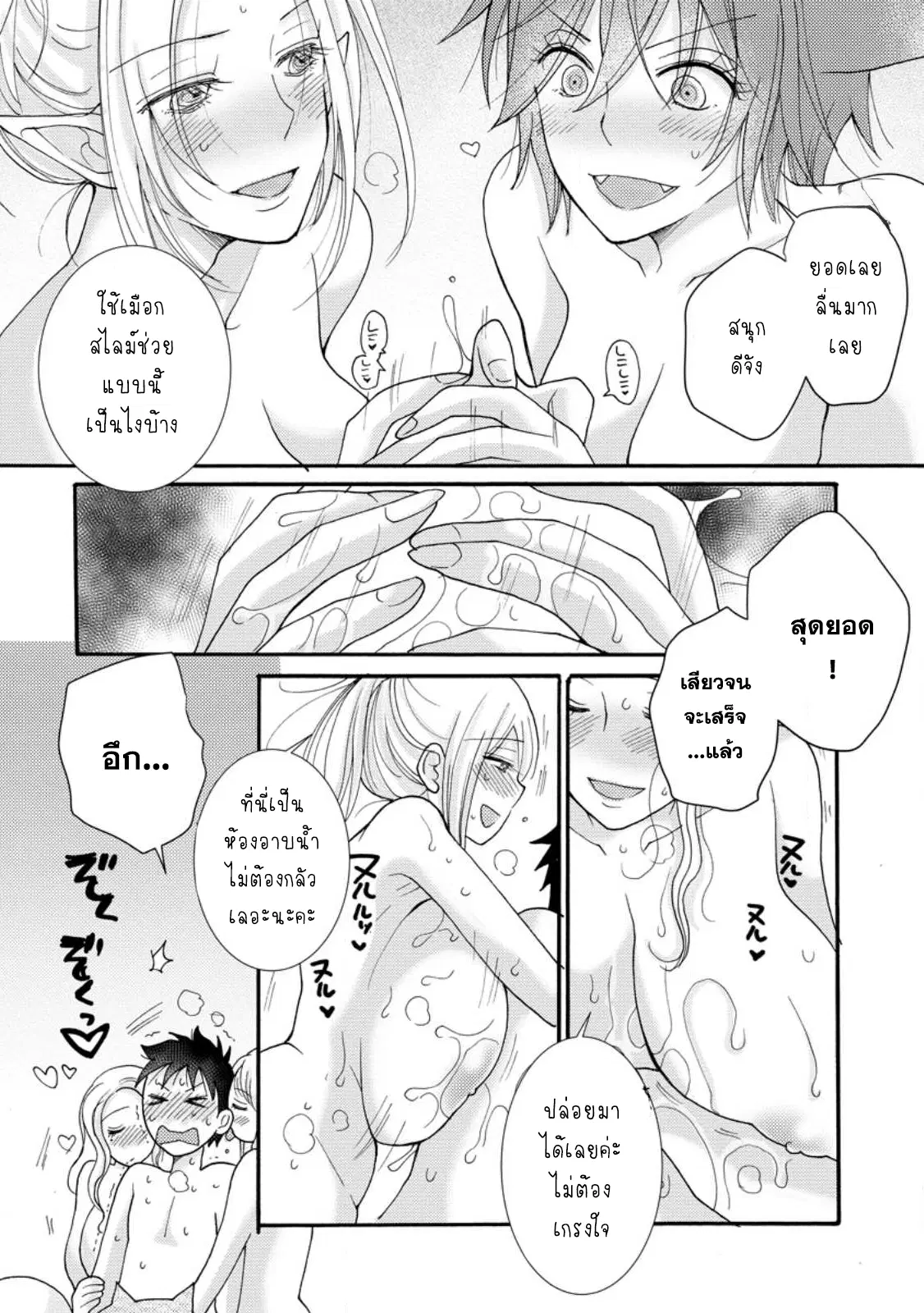 Ataerareta skill wo tsukatte kasei de isekai bijotachi to ichaicha shitai ตอนที่ 13.2 หน้า 2