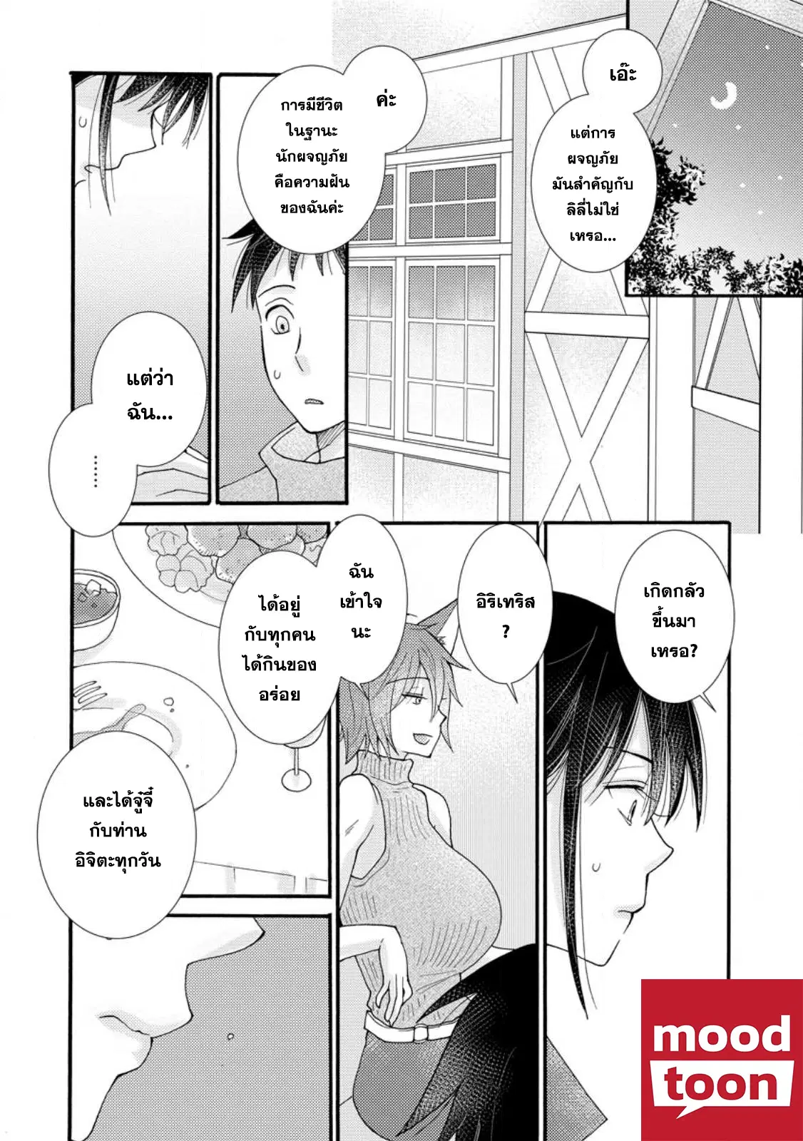 Ataerareta skill wo tsukatte kasei de isekai bijotachi to ichaicha shitai ตอนที่ 13.3 หน้า 2