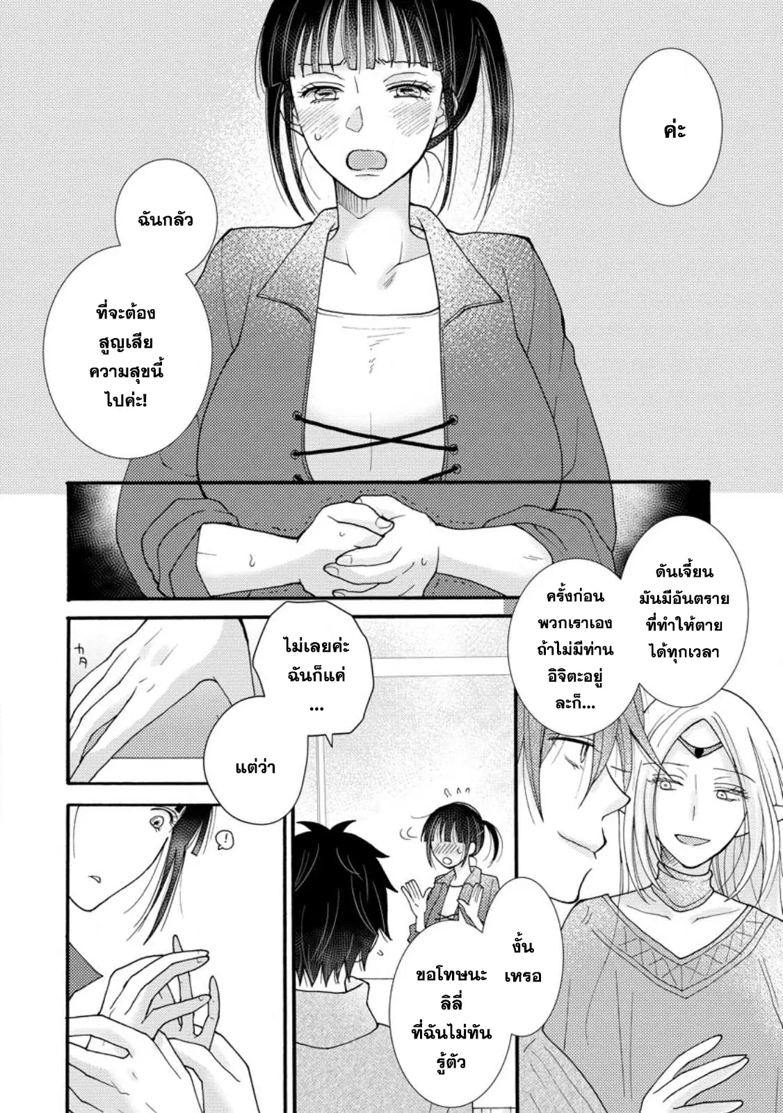Ataerareta skill wo tsukatte kasei de isekai bijotachi to ichaicha shitai ตอนที่ 13.3 หน้า 3