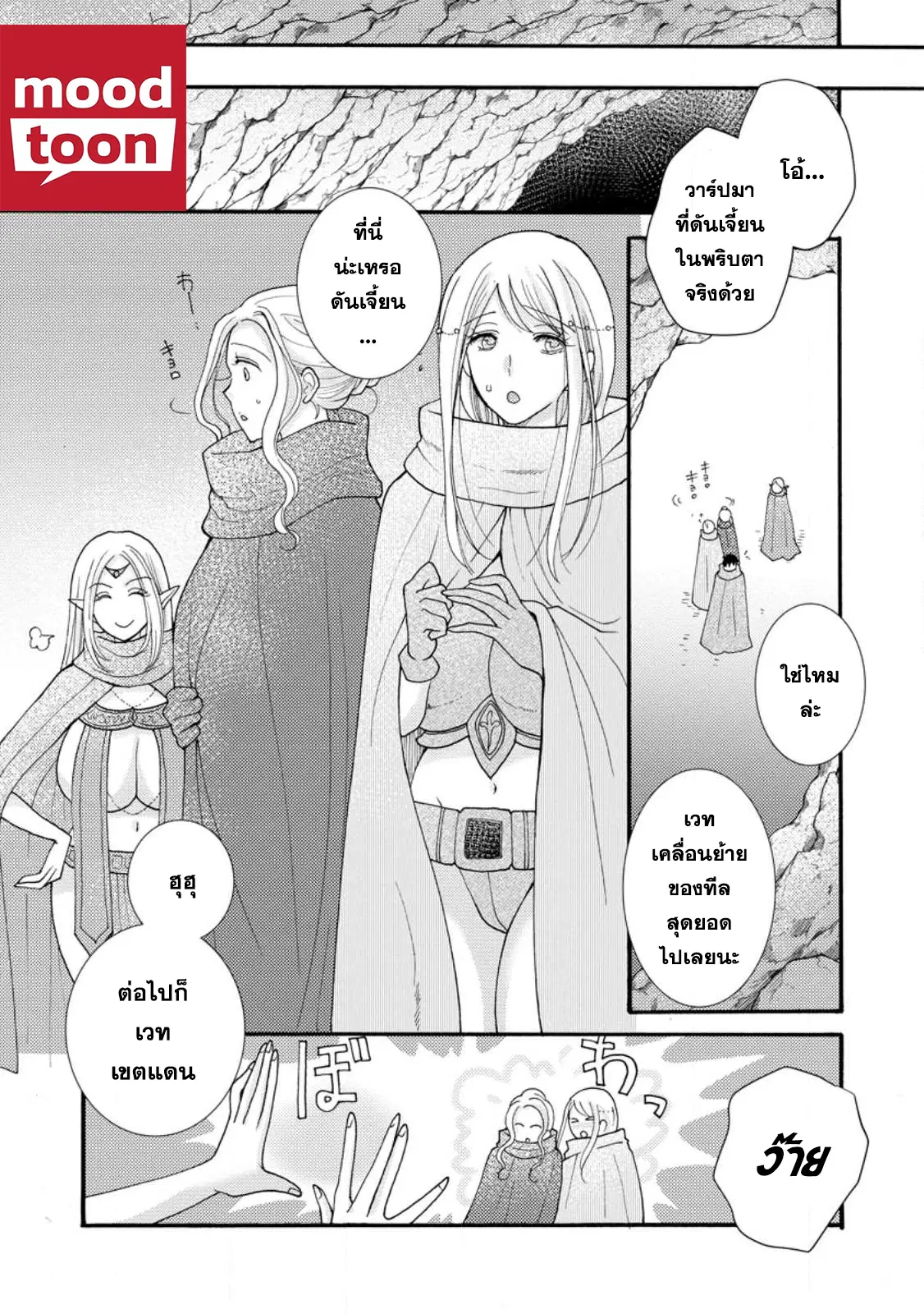 Ataerareta skill wo tsukatte kasei de isekai bijotachi to ichaicha shitai ตอนที่ 14.1 หน้า 1