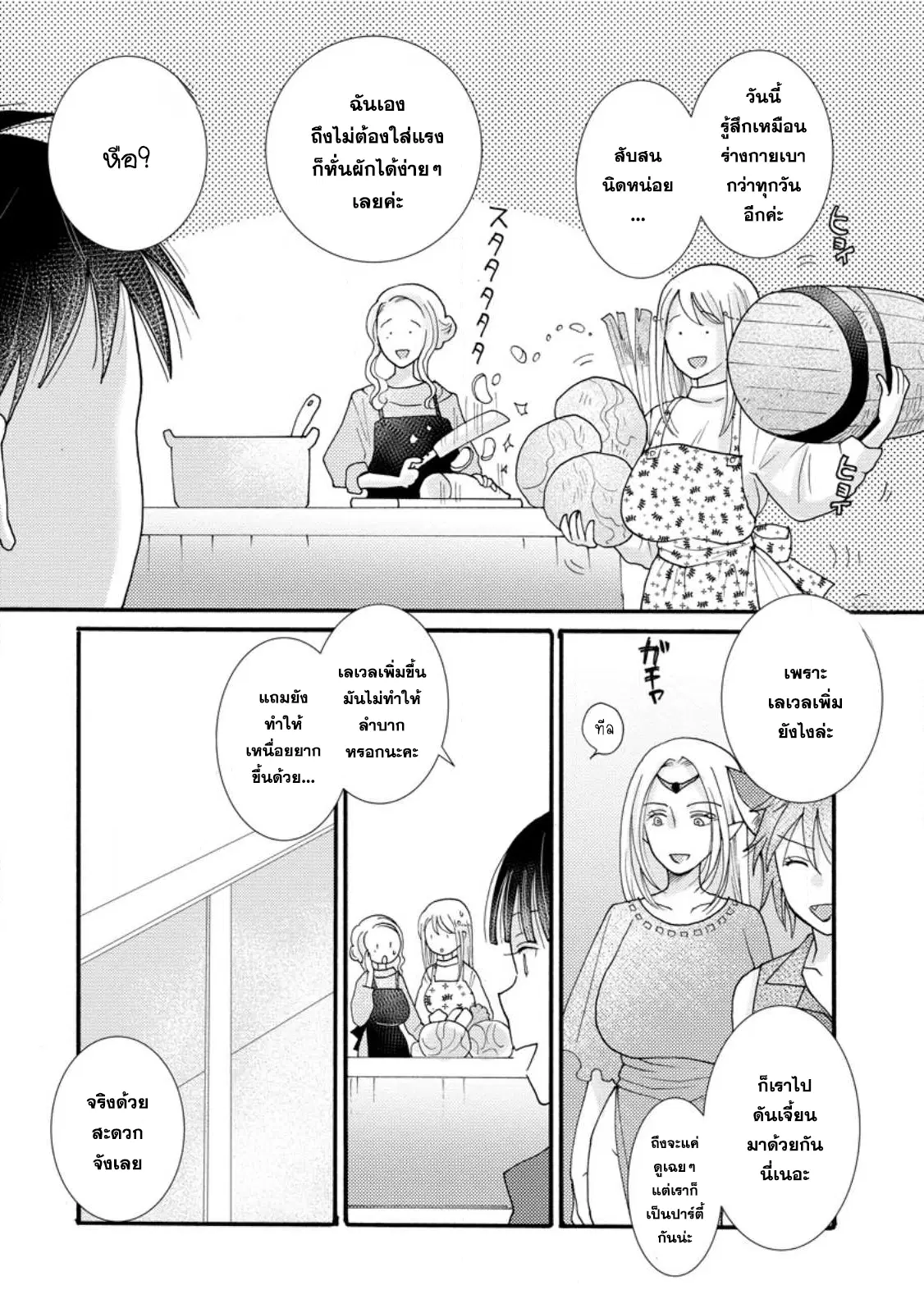 Ataerareta skill wo tsukatte kasei de isekai bijotachi to ichaicha shitai ตอนที่ 14.2 หน้า 2