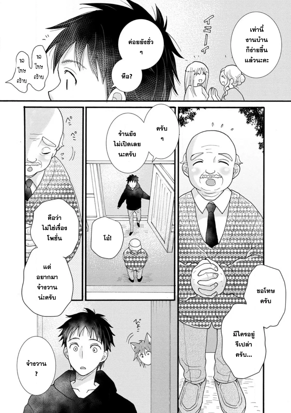 Ataerareta skill wo tsukatte kasei de isekai bijotachi to ichaicha shitai ตอนที่ 14.2 หน้า 3