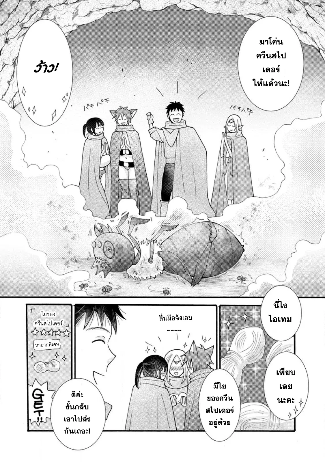 Ataerareta skill wo tsukatte kasei de isekai bijotachi to ichaicha shitai ตอนที่ 14.3 หน้า 2