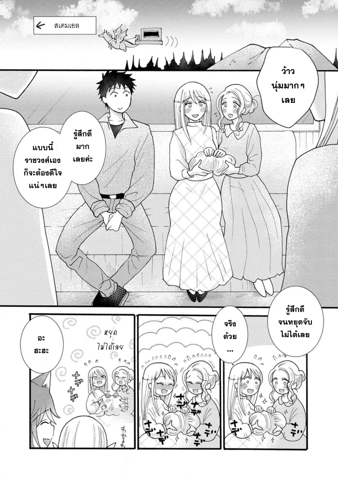 Ataerareta skill wo tsukatte kasei de isekai bijotachi to ichaicha shitai ตอนที่ 14.3 หน้า 3