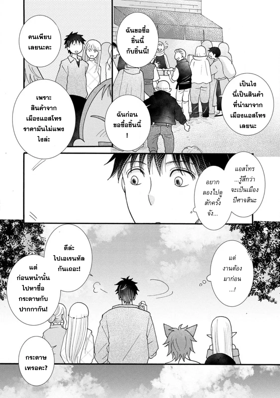 Ataerareta skill wo tsukatte kasei de isekai bijotachi to ichaicha shitai ตอนที่ 15.1 หน้า 2