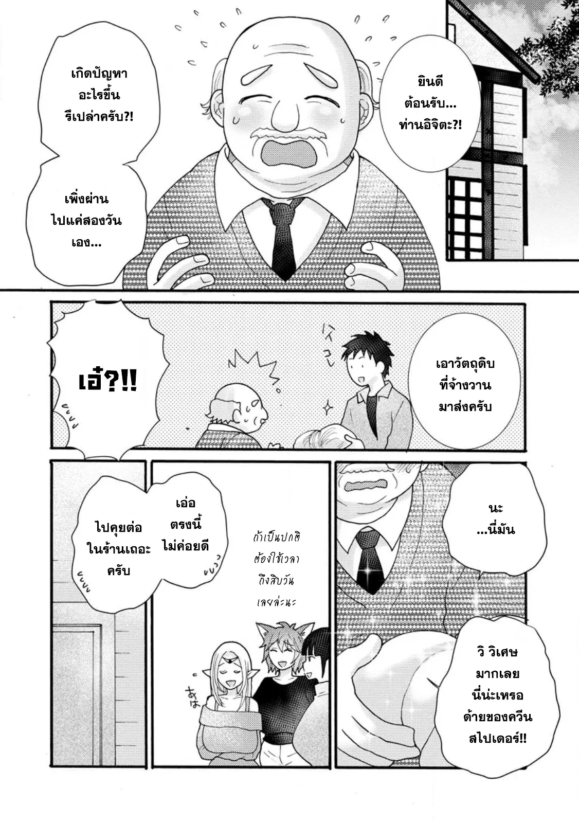 Ataerareta skill wo tsukatte kasei de isekai bijotachi to ichaicha shitai ตอนที่ 15.1 หน้า 3