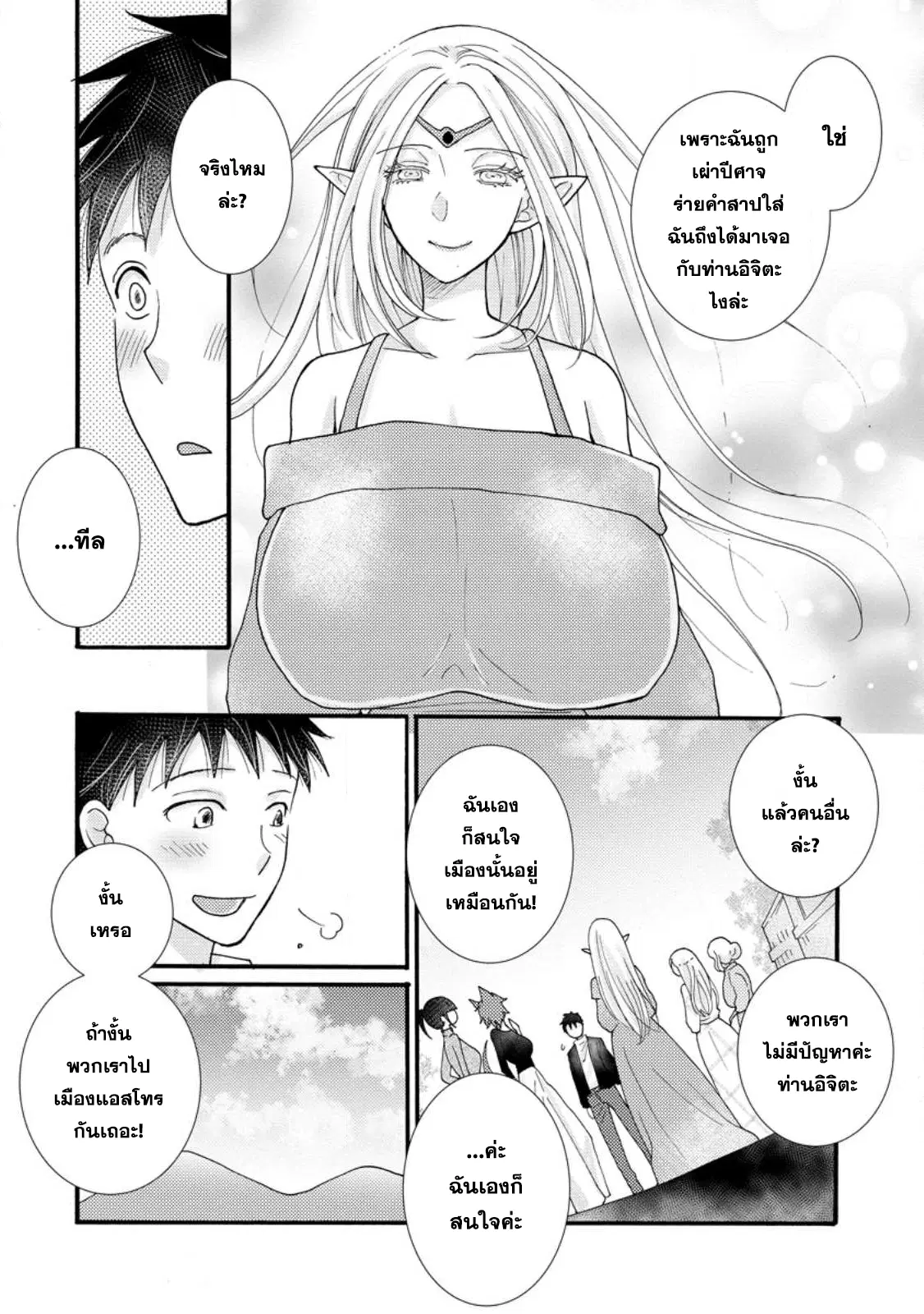 Ataerareta skill wo tsukatte kasei de isekai bijotachi to ichaicha shitai ตอนที่ 15.2 หน้า 2