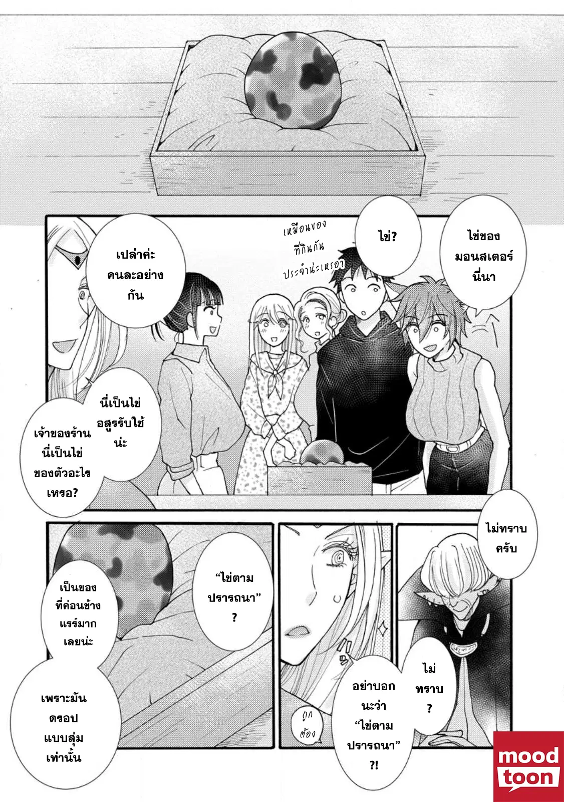 Ataerareta skill wo tsukatte kasei de isekai bijotachi to ichaicha shitai ตอนที่ 15.3 หน้า 2