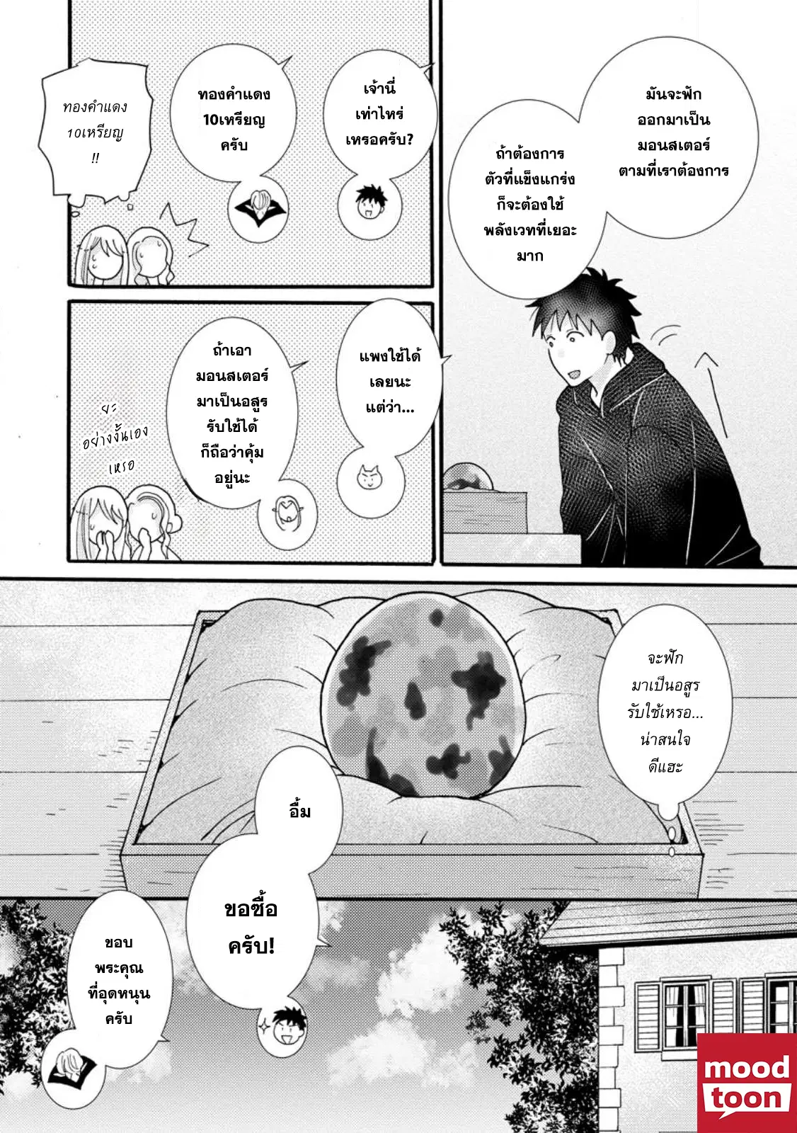 Ataerareta skill wo tsukatte kasei de isekai bijotachi to ichaicha shitai ตอนที่ 15.3 หน้า 3