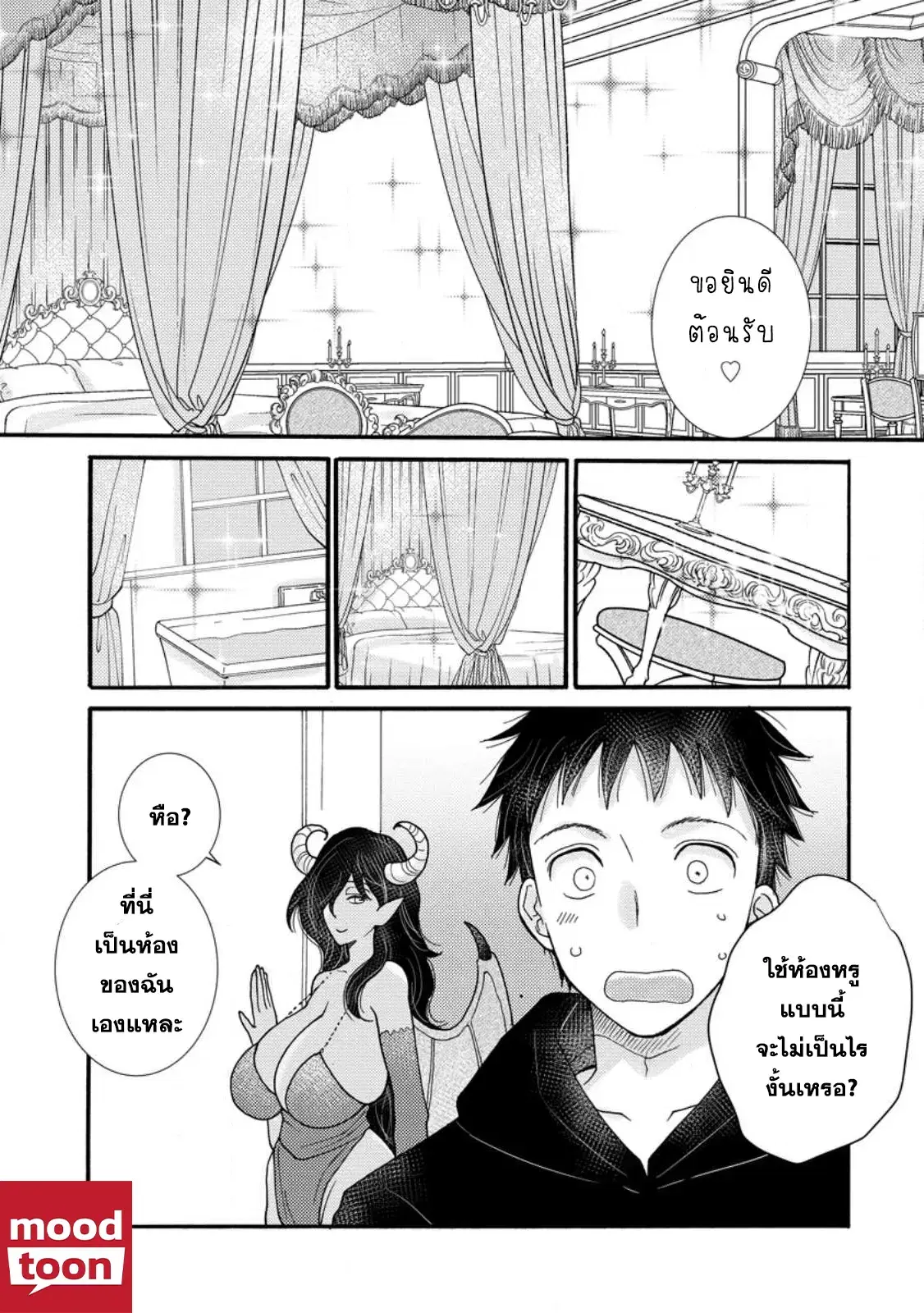 Ataerareta skill wo tsukatte kasei de isekai bijotachi to ichaicha shitai ตอนที่ 16.1 หน้า 1