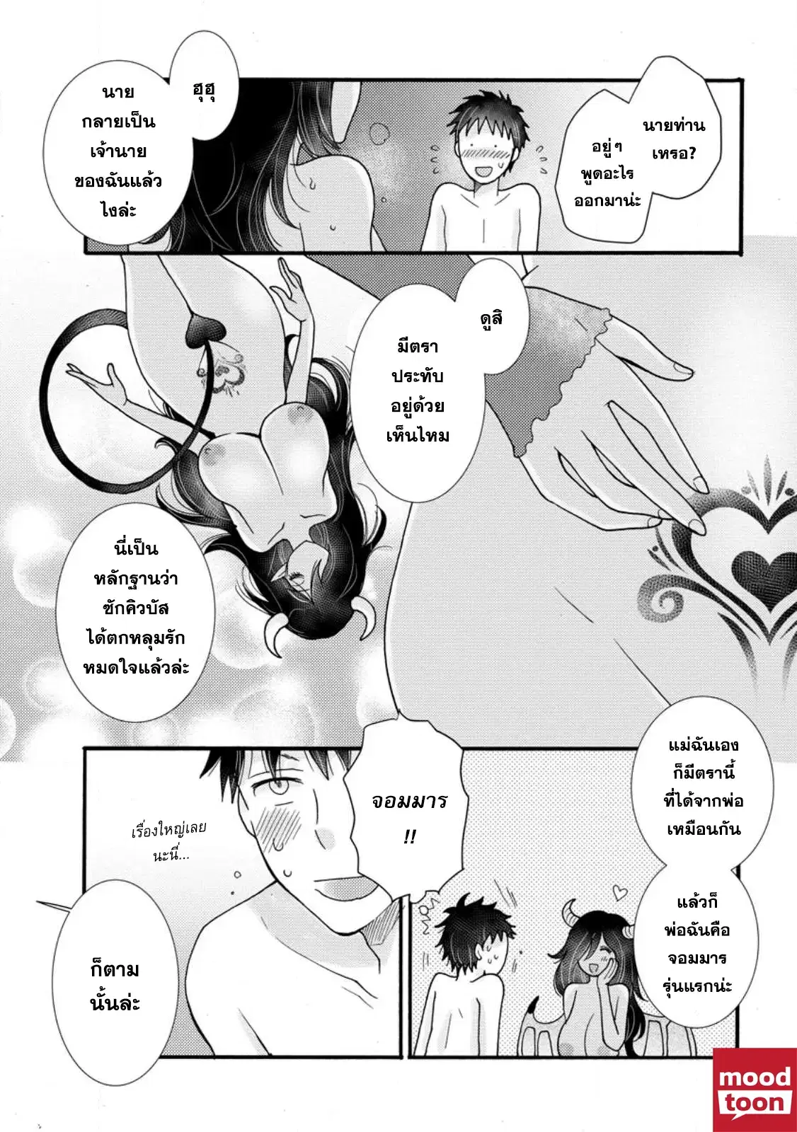 Ataerareta skill wo tsukatte kasei de isekai bijotachi to ichaicha shitai ตอนที่ 16.2 หน้า 1