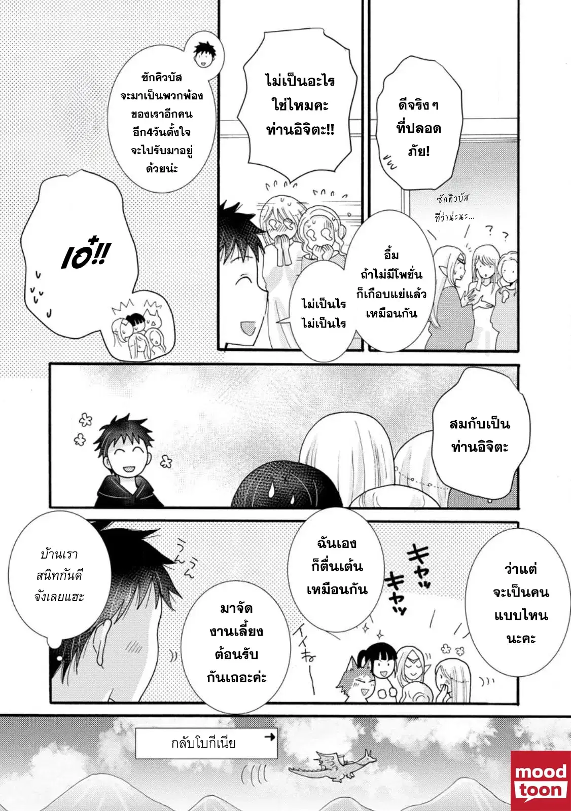 Ataerareta skill wo tsukatte kasei de isekai bijotachi to ichaicha shitai ตอนที่ 16.2 หน้า 3