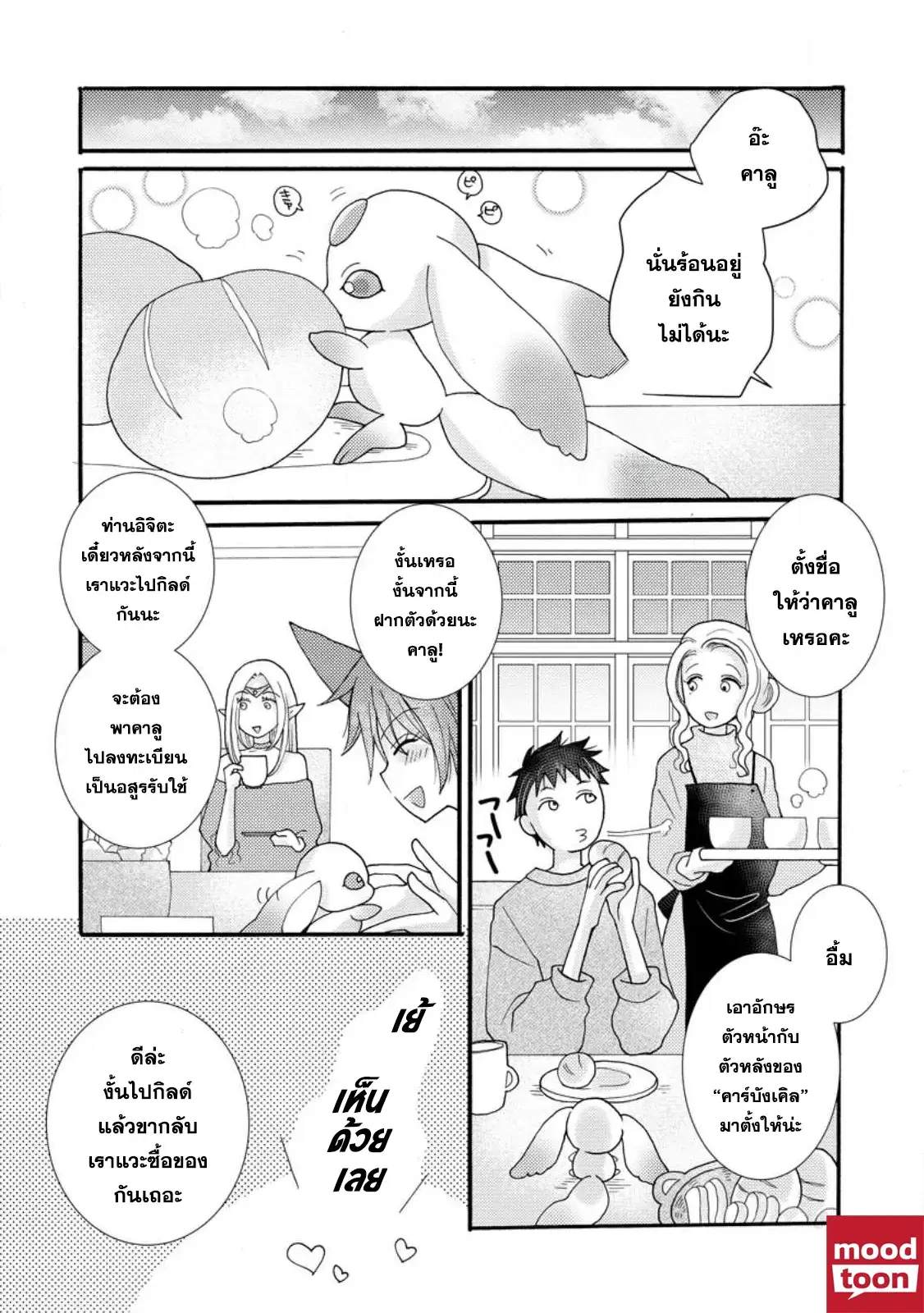Ataerareta skill wo tsukatte kasei de isekai bijotachi to ichaicha shitai ตอนที่ 16.3 หน้า 1