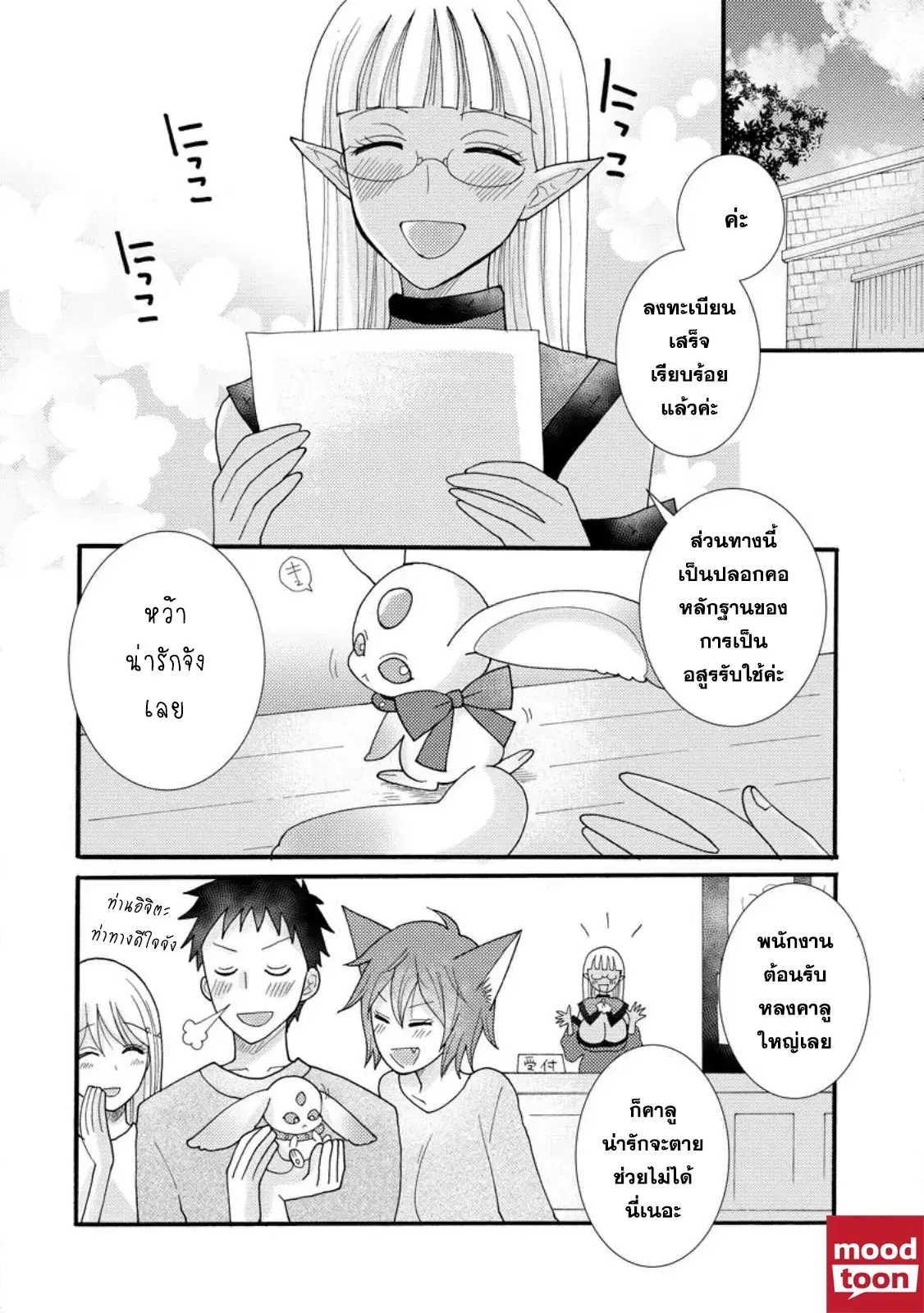 Ataerareta skill wo tsukatte kasei de isekai bijotachi to ichaicha shitai ตอนที่ 16.3 หน้า 2