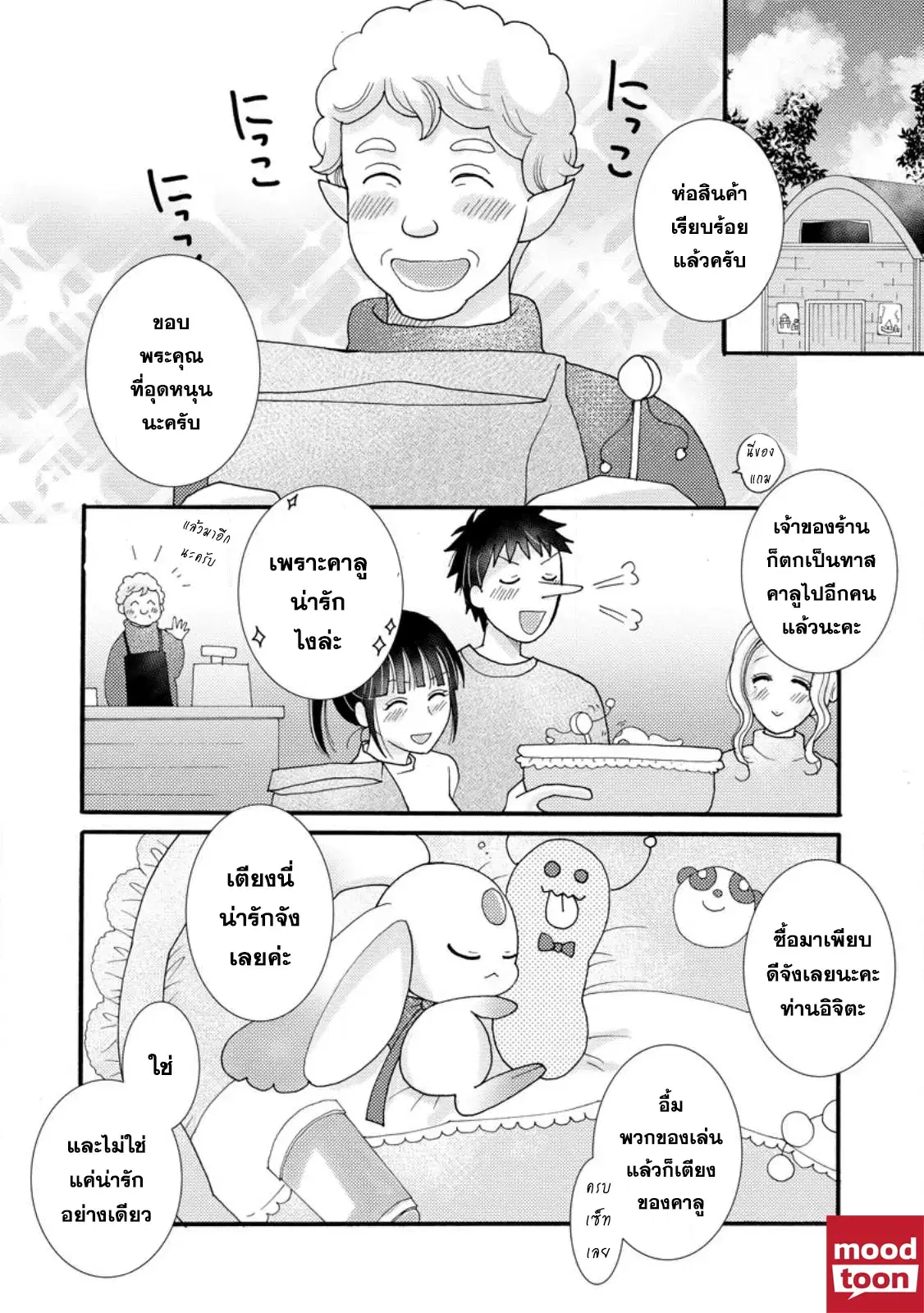 Ataerareta skill wo tsukatte kasei de isekai bijotachi to ichaicha shitai ตอนที่ 16.3 หน้า 3