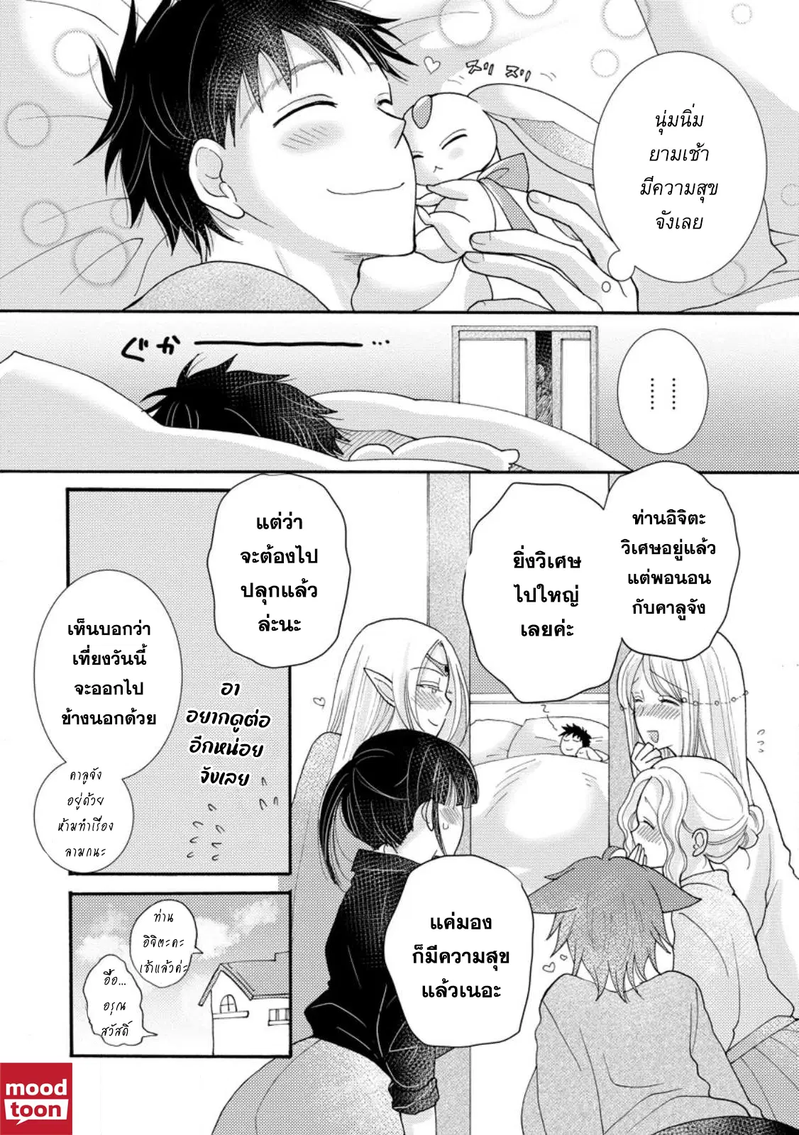 Ataerareta skill wo tsukatte kasei de isekai bijotachi to ichaicha shitai ตอนที่ 17.1 หน้า 2