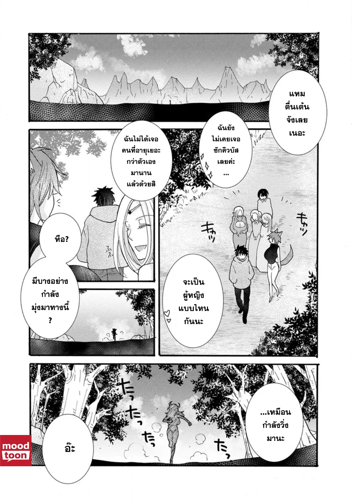 Ataerareta skill wo tsukatte kasei de isekai bijotachi to ichaicha shitai ตอนที่ 17.2 หน้า 2
