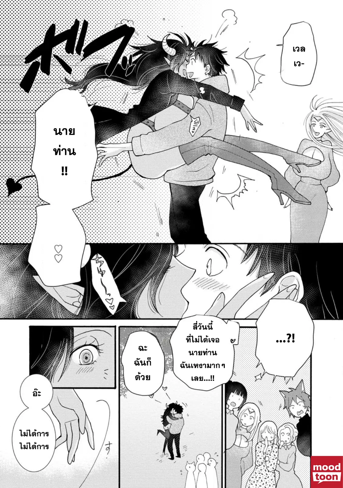 Ataerareta skill wo tsukatte kasei de isekai bijotachi to ichaicha shitai ตอนที่ 17.2 หน้า 3