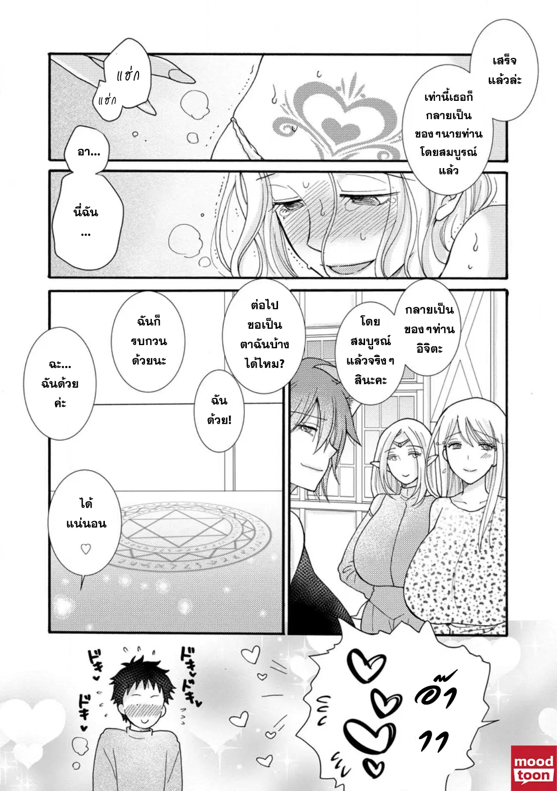 Ataerareta skill wo tsukatte kasei de isekai bijotachi to ichaicha shitai ตอนที่ 17.3 หน้า 1