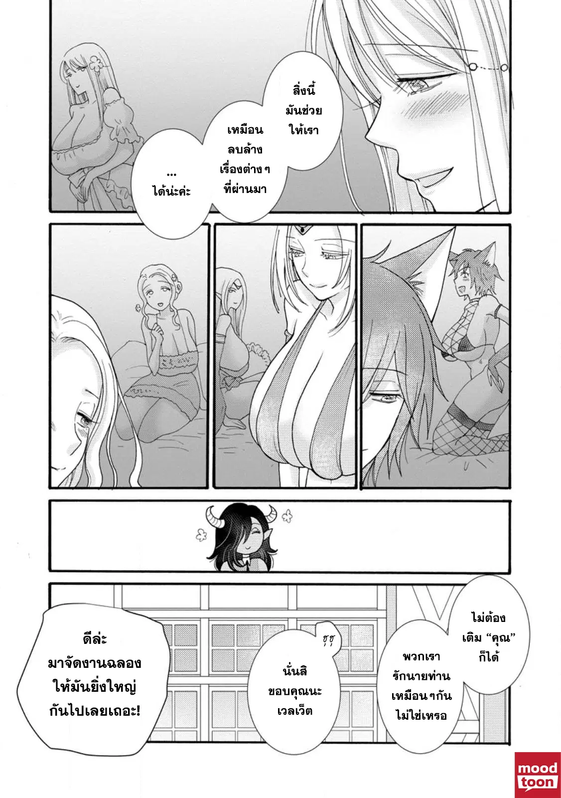 Ataerareta skill wo tsukatte kasei de isekai bijotachi to ichaicha shitai ตอนที่ 17.3 หน้า 3