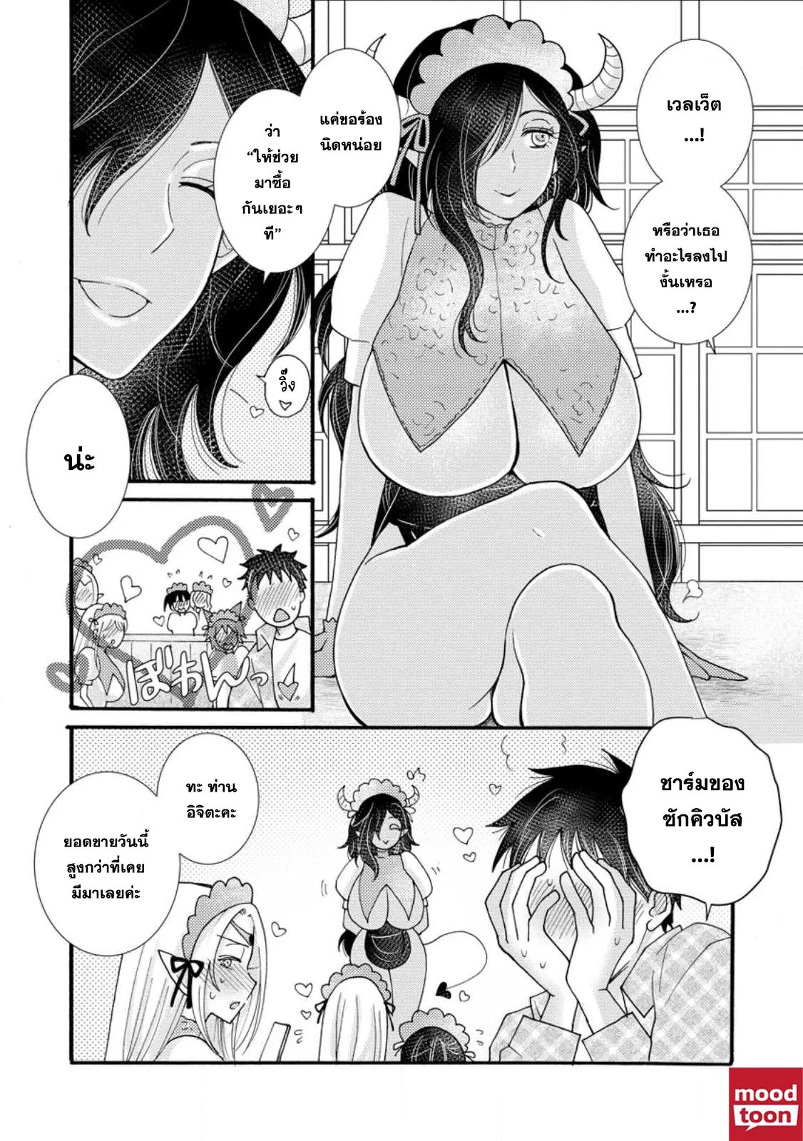Ataerareta skill wo tsukatte kasei de isekai bijotachi to ichaicha shitai ตอนที่ 18.3 หน้า 1