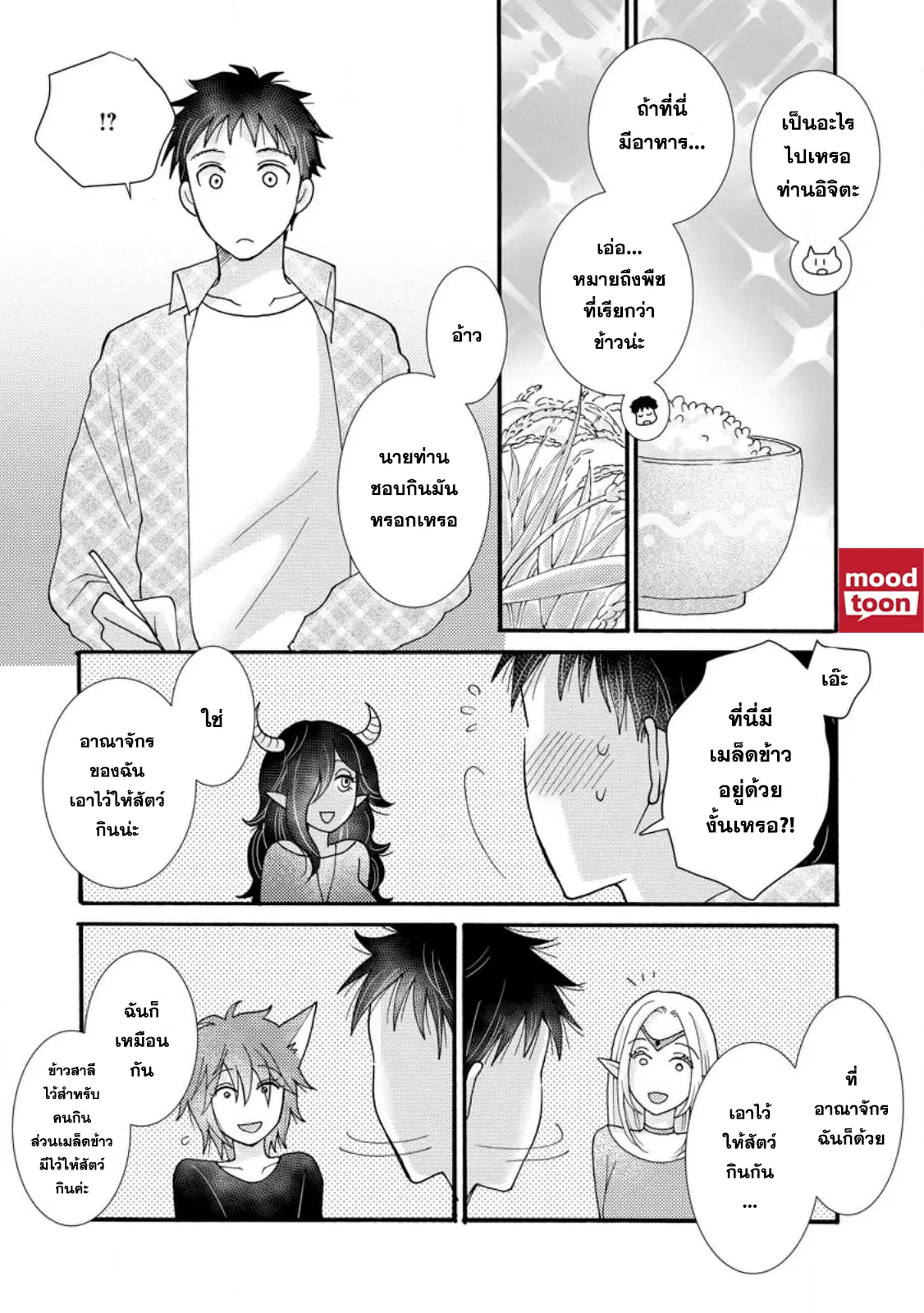 Ataerareta skill wo tsukatte kasei de isekai bijotachi to ichaicha shitai ตอนที่ 18.3 หน้า 3