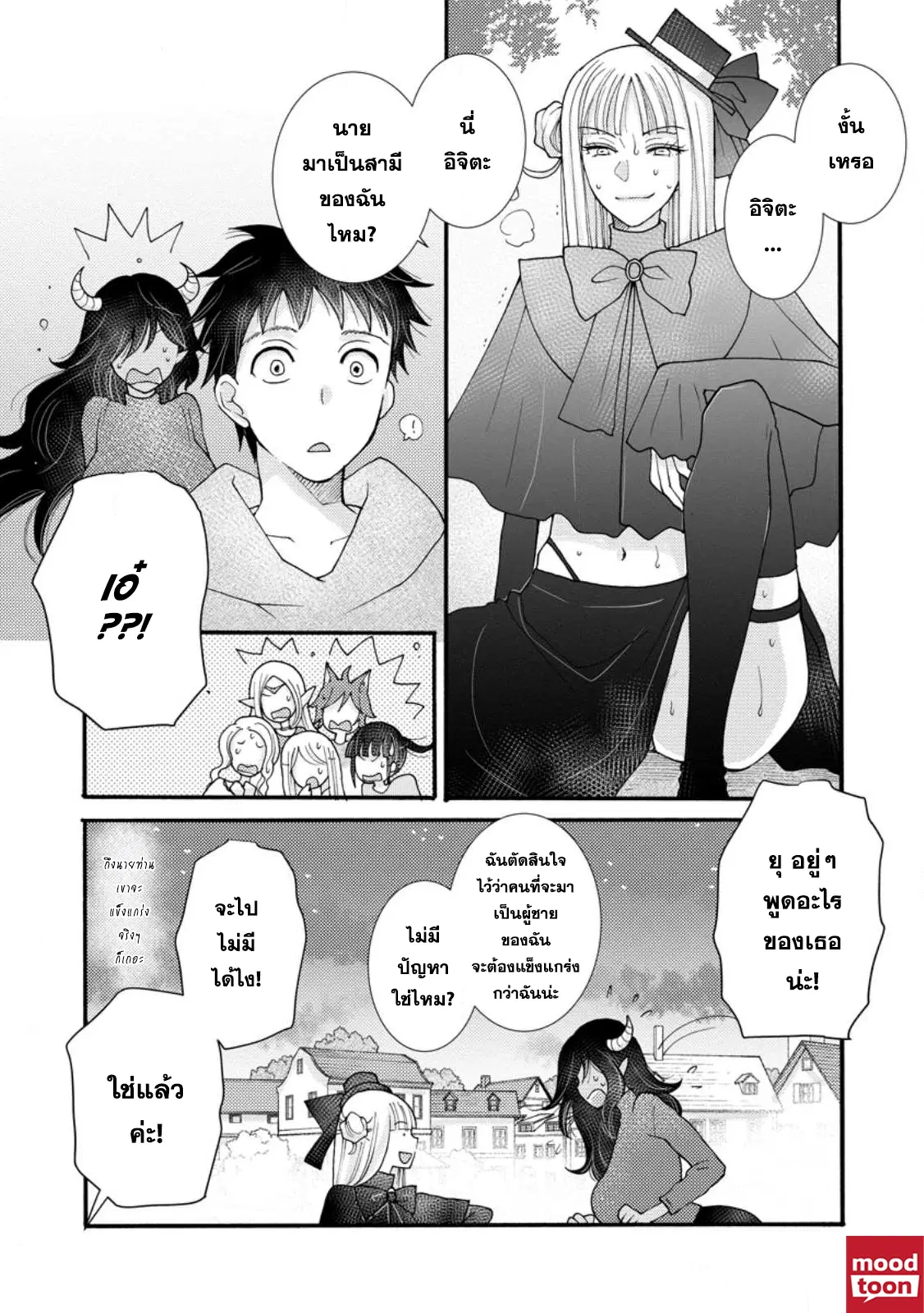 Ataerareta skill wo tsukatte kasei de isekai bijotachi to ichaicha shitai ตอนที่ 19.2 หน้า 1