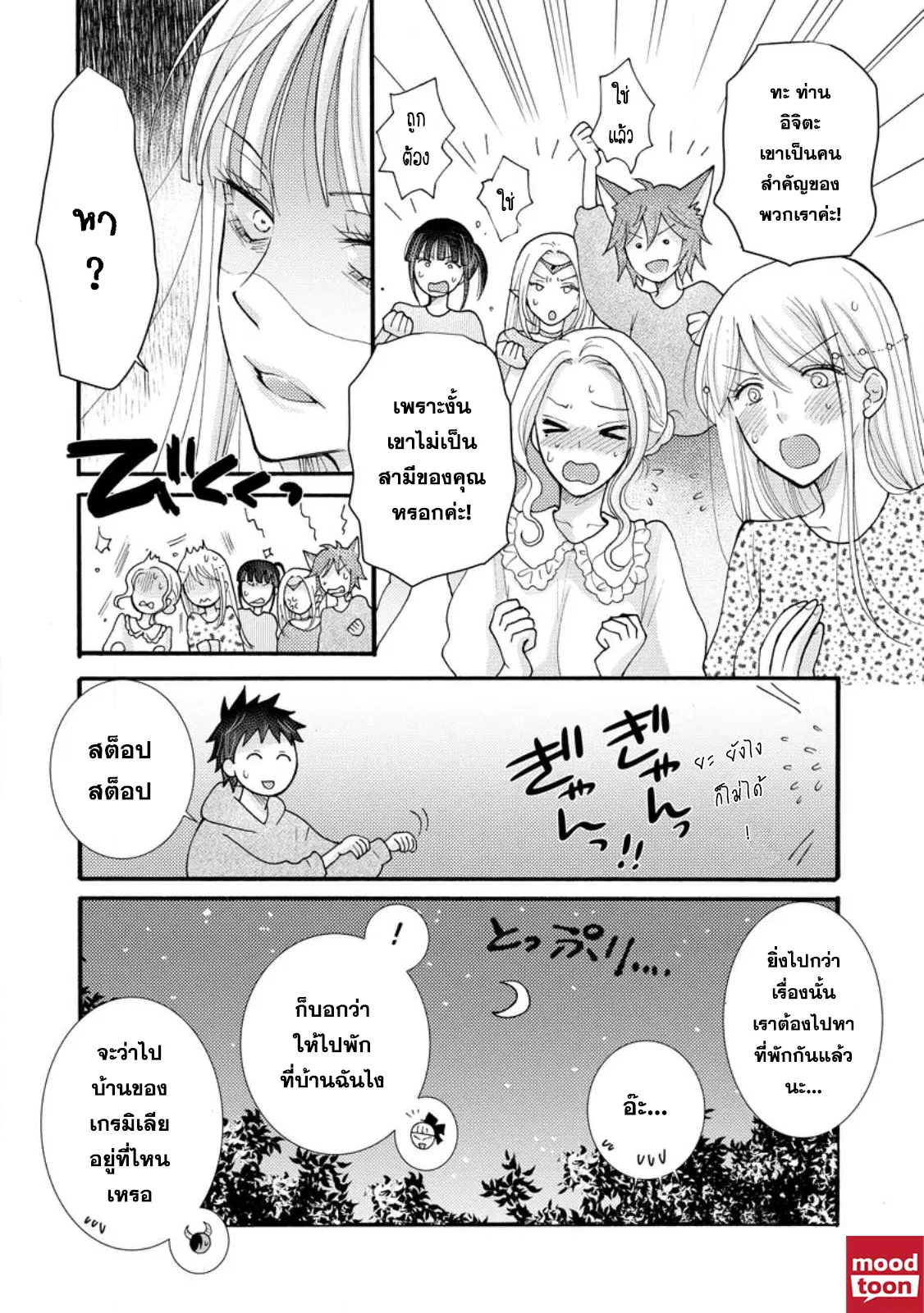 Ataerareta skill wo tsukatte kasei de isekai bijotachi to ichaicha shitai ตอนที่ 19.2 หน้า 2