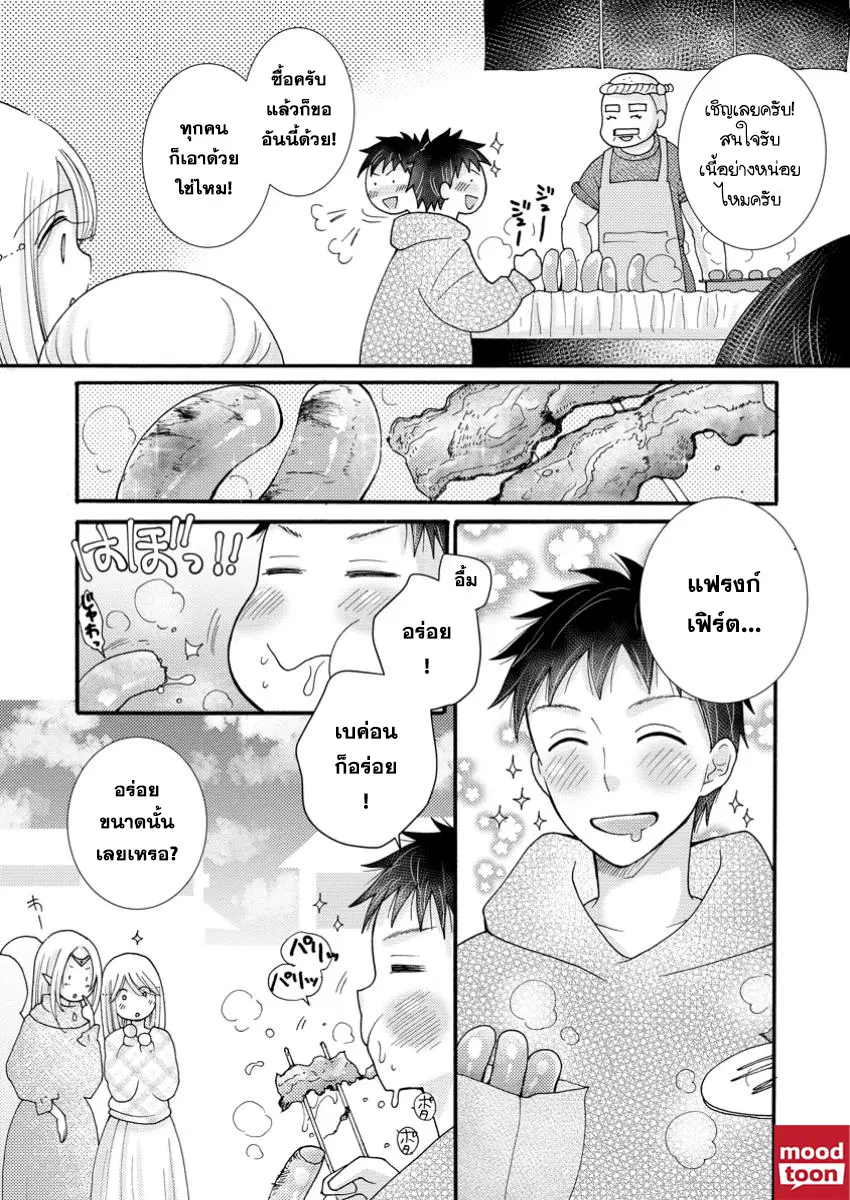 Ataerareta skill wo tsukatte kasei de isekai bijotachi to ichaicha shitai ตอนที่ 20.2 หน้า 1