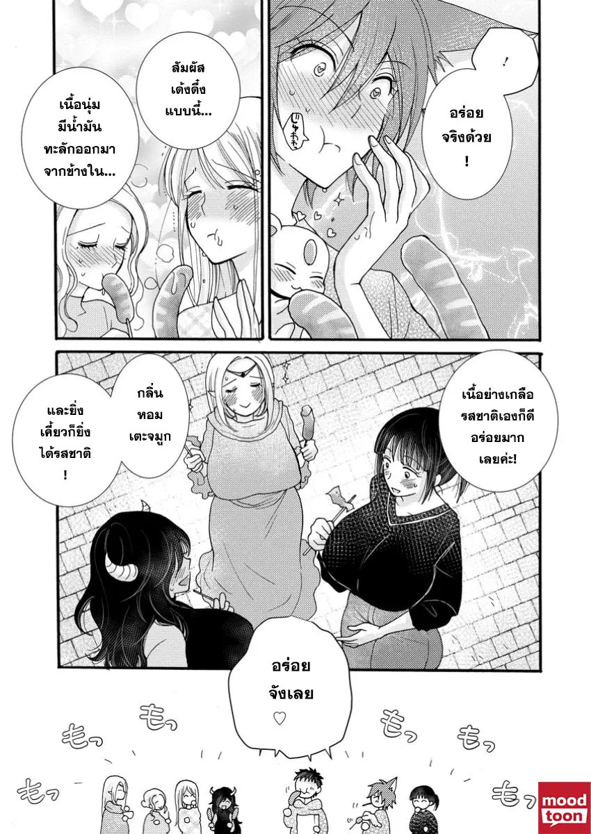 Ataerareta skill wo tsukatte kasei de isekai bijotachi to ichaicha shitai ตอนที่ 20.2 หน้า 2