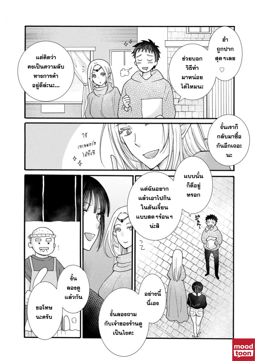 Ataerareta skill wo tsukatte kasei de isekai bijotachi to ichaicha shitai ตอนที่ 20.2 หน้า 3