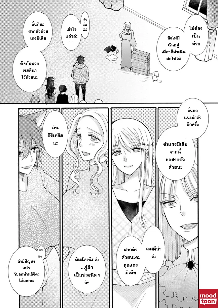 Ataerareta skill wo tsukatte kasei de isekai bijotachi to ichaicha shitai ตอนที่ 20.3 หน้า 3