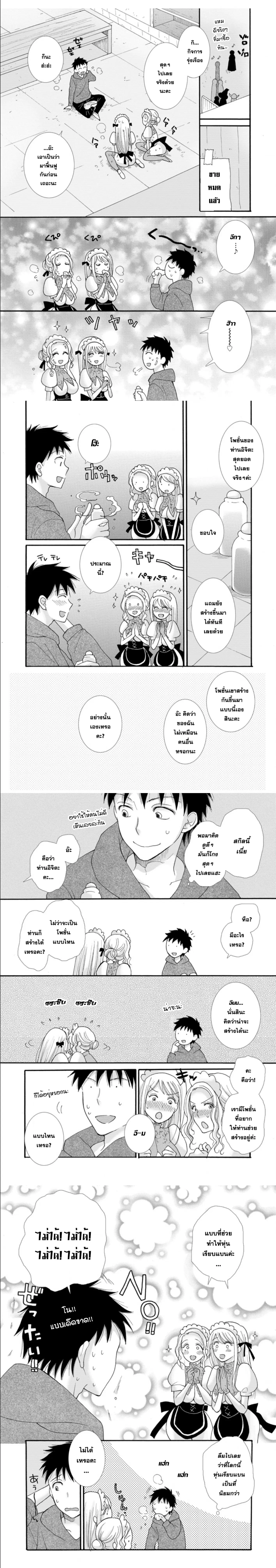 Ataerareta skill wo tsukatte kasei de isekai bijotachi to ichaicha shitai ตอนที่ 5.1 หน้า 3