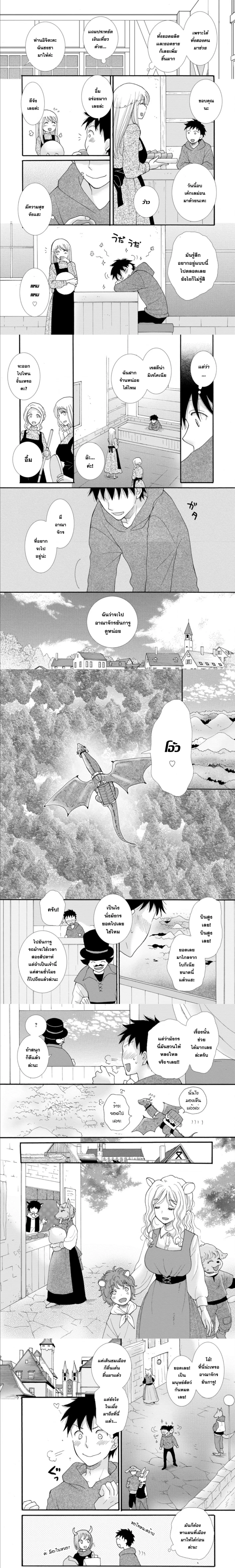 Ataerareta skill wo tsukatte kasei de isekai bijotachi to ichaicha shitai ตอนที่ 5.2 หน้า 1