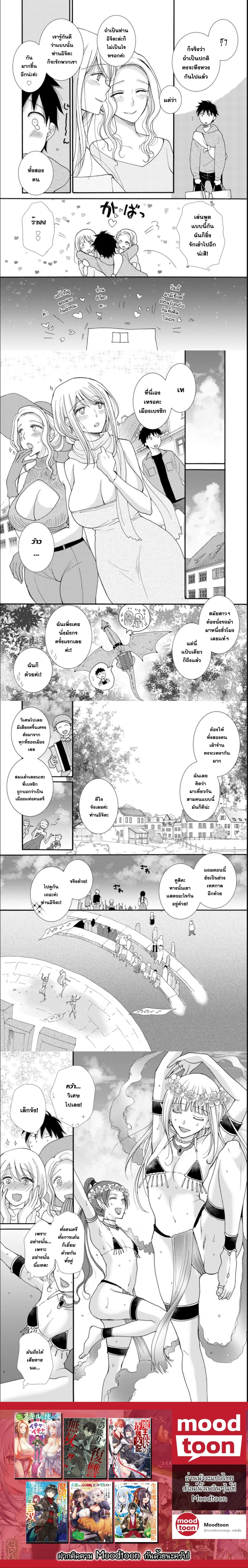Ataerareta skill wo tsukatte kasei de isekai bijotachi to ichaicha shitai ตอนที่ 6.1 หน้า 3