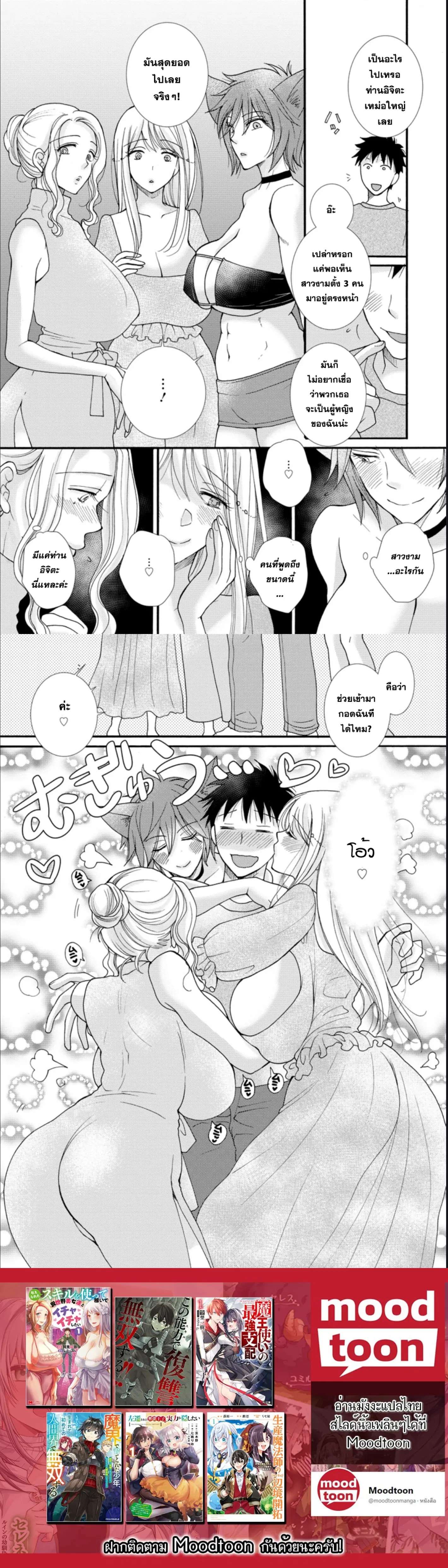Ataerareta skill wo tsukatte kasei de isekai bijotachi to ichaicha shitai ตอนที่ 7.1 หน้า 3