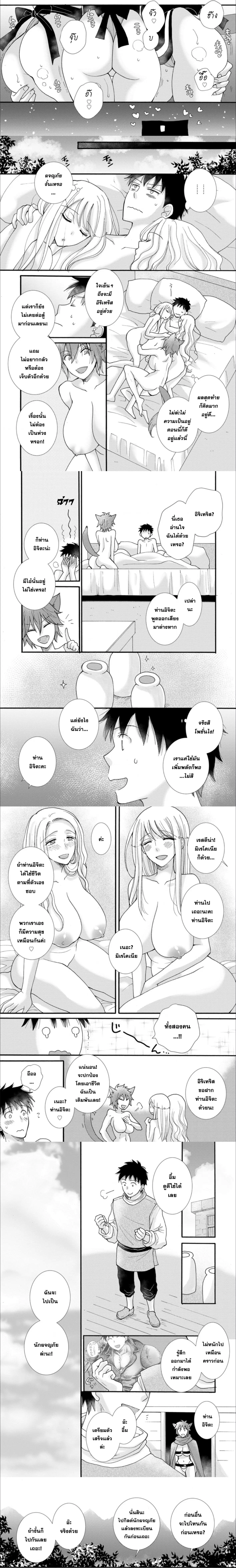Ataerareta skill wo tsukatte kasei de isekai bijotachi to ichaicha shitai ตอนที่ 7.2 หน้า 3