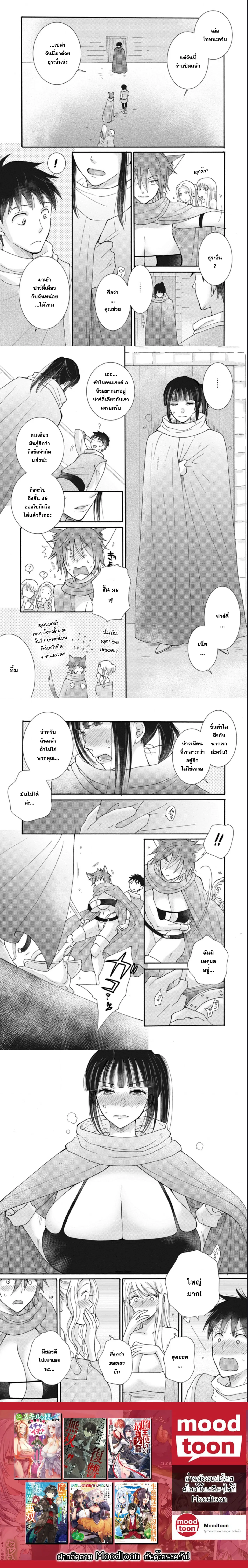 Ataerareta skill wo tsukatte kasei de isekai bijotachi to ichaicha shitai ตอนที่ 8.1 หน้า 3