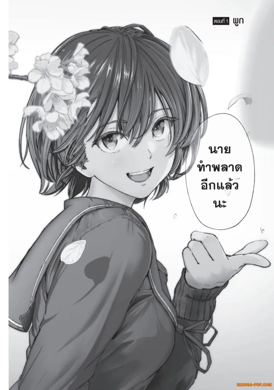 Atarashii Kimi e ตอนที่ 1 หน้า 2