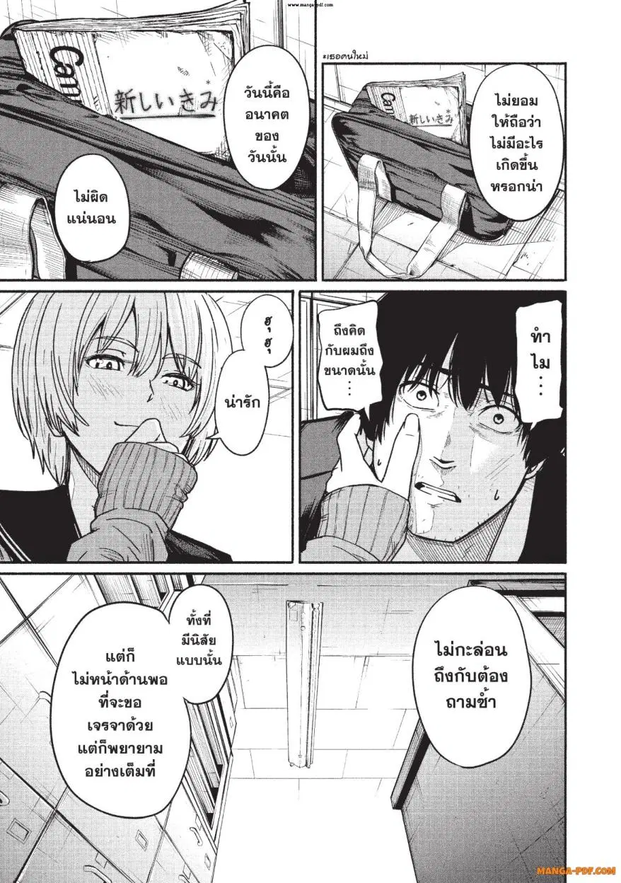 Atarashii Kimi e ตอนที่ 3 หน้า 1