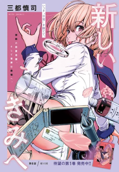ปก Atarashii Kimi e มังงะญี่ปุ่น แปลไทย