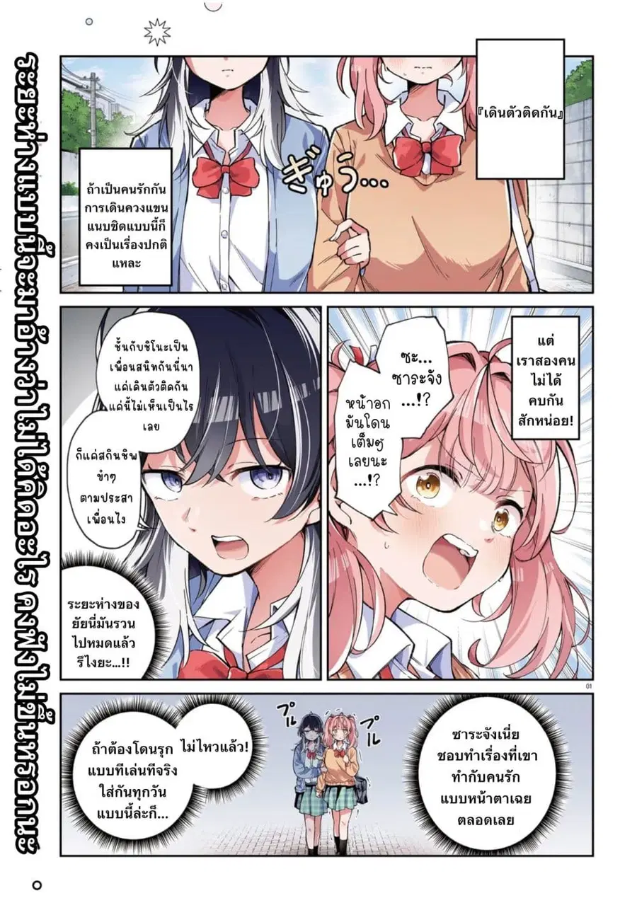Atashitachi tte Tsukiatteru yo ne!? ตอนที่ 1 หน้า 1