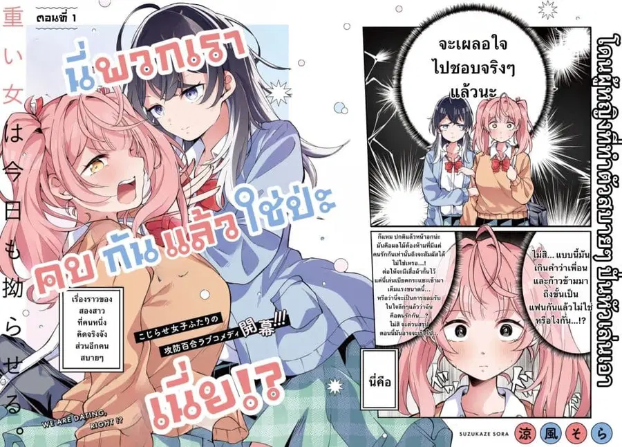 Atashitachi tte Tsukiatteru yo ne!? ตอนที่ 1 หน้า 2