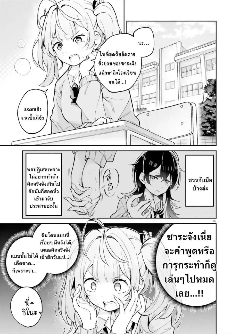 Atashitachi tte Tsukiatteru yo ne!? ตอนที่ 1 หน้า 3