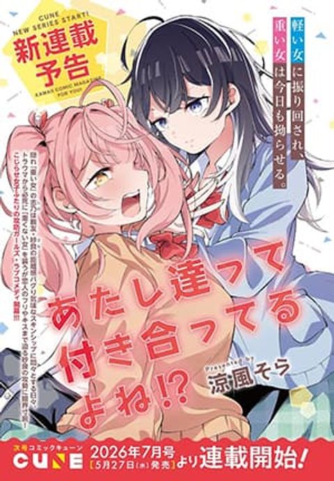 ปก Atashitachi tte Tsukiatteru yo ne!? มังงะญี่ปุ่น แปลไทย