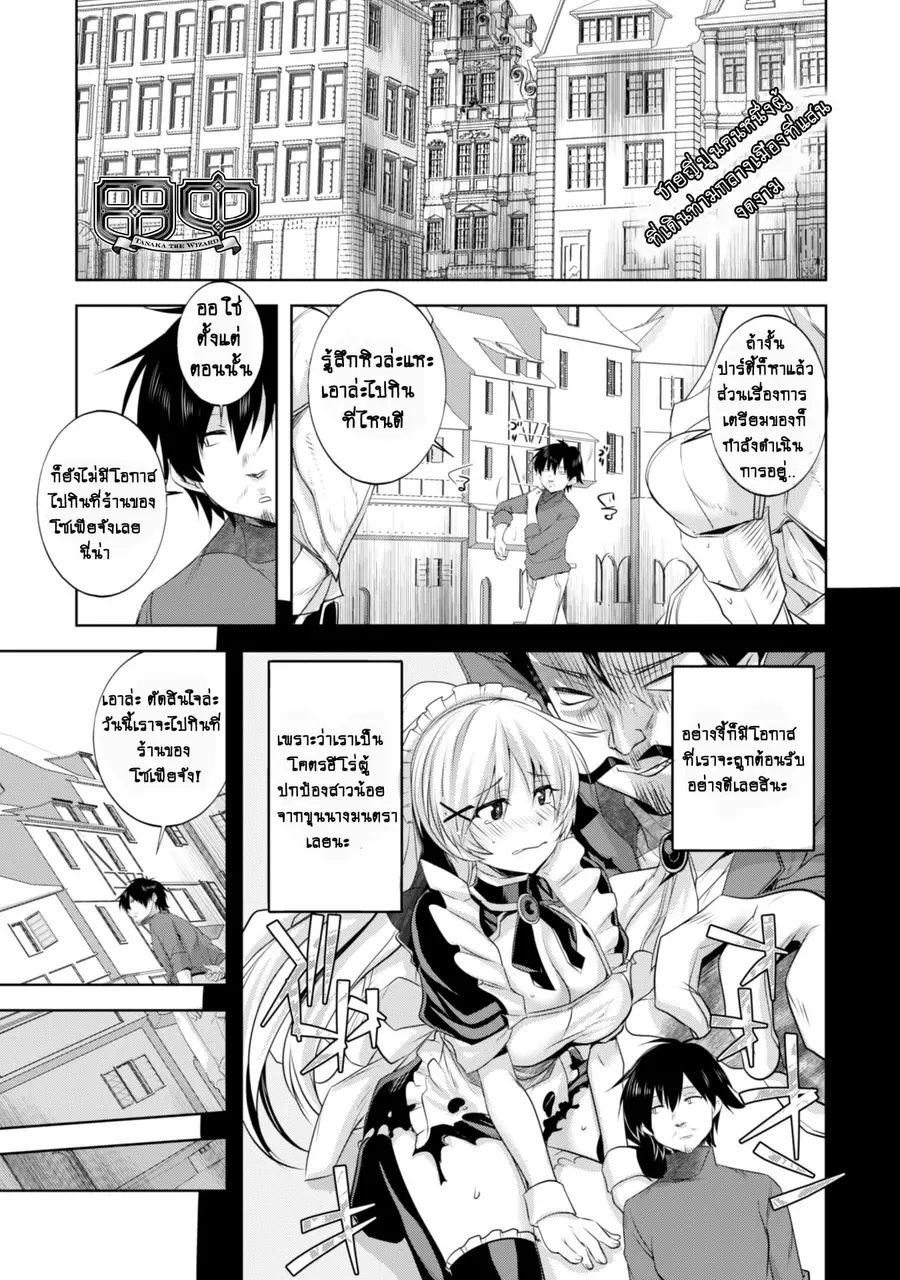 Atelier Tanaka ตอนที่ 10 หน้า 2