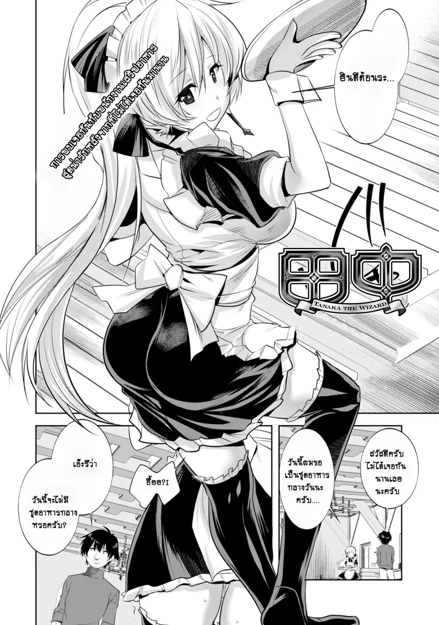 Atelier Tanaka ตอนที่ 10 หน้า 3