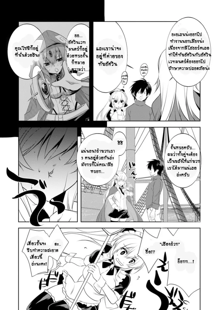 Atelier Tanaka ตอนที่ 12 หน้า 3