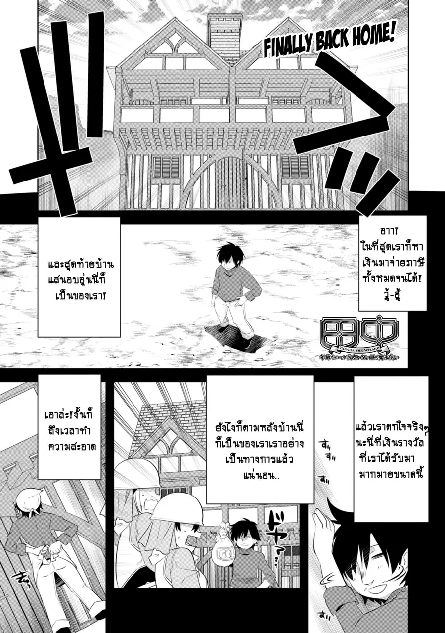 Atelier Tanaka ตอนที่ 17 หน้า 2