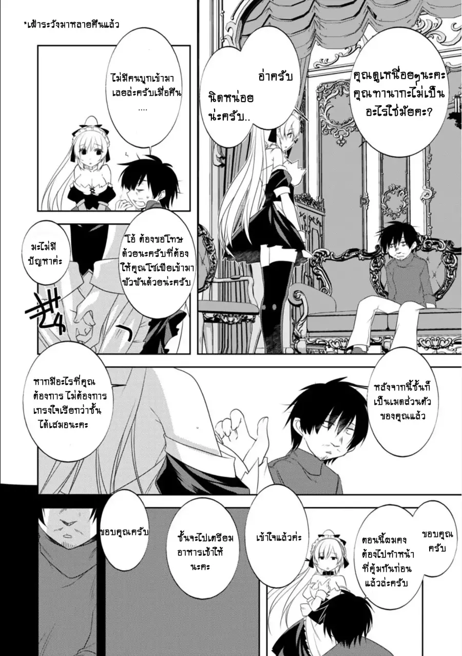 Atelier Tanaka ตอนที่ 19 หน้า 2